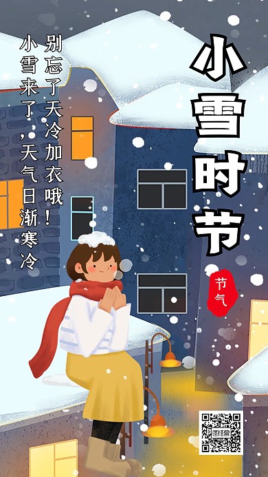 创意插画小雪时节传统节气手机海报
