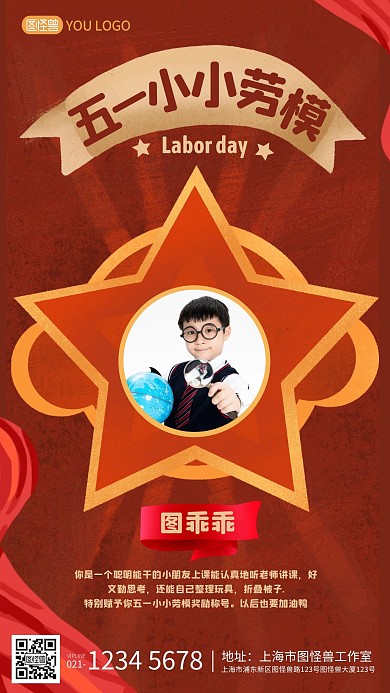 五一复古扁平幼儿园小小劳模手机海报