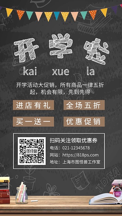 卡通风开学活动促销流程宣传手机海报