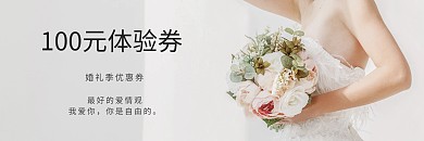 唯美小清新婚礼体验券