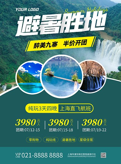 旅行社价格促销宣传竖版海报