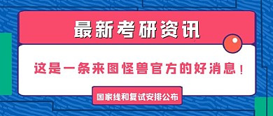最新教育咨询资讯热点公众号首图