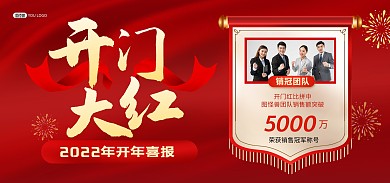 2022虎年元旦开门红喜报banner