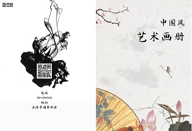 中国风简约艺术画册海报