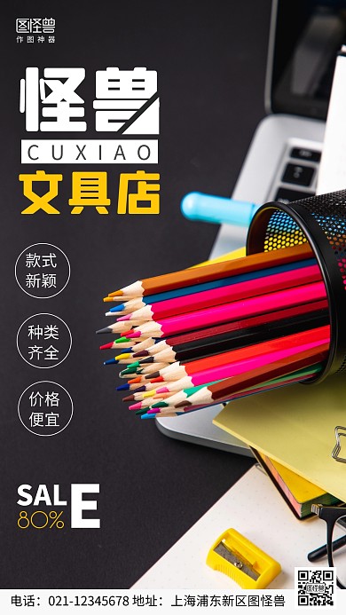 摄影图文具促销黑色简约风手机海报