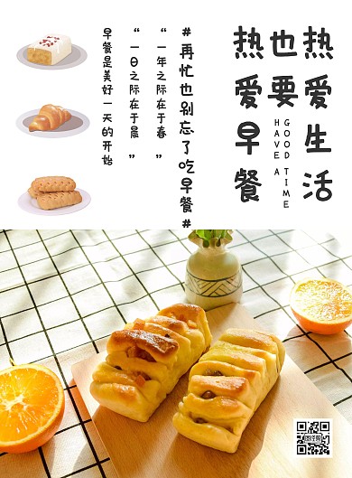 一定要吃早餐热爱生命早餐简约清新竖版海报