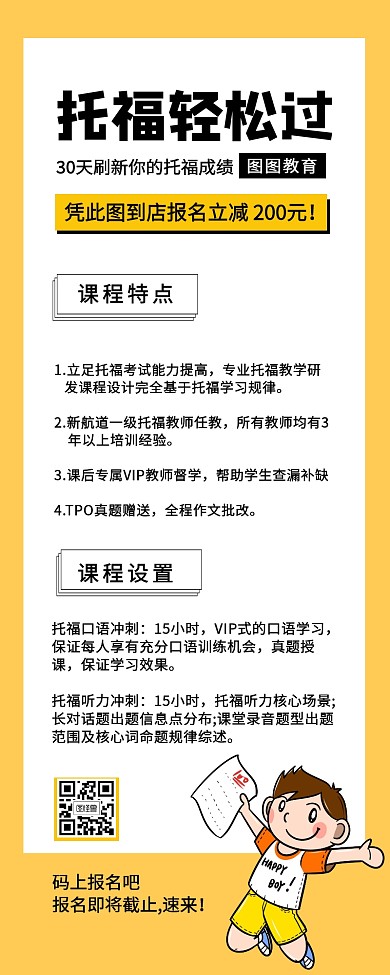 托福冲刺培训班招生宣传插画风营销长图