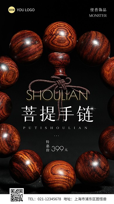 菩提手链简约摄影图手机营销海报
