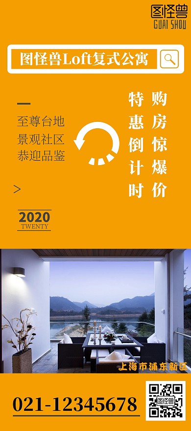 地产线条橙色简约公寓宣传房地产展架