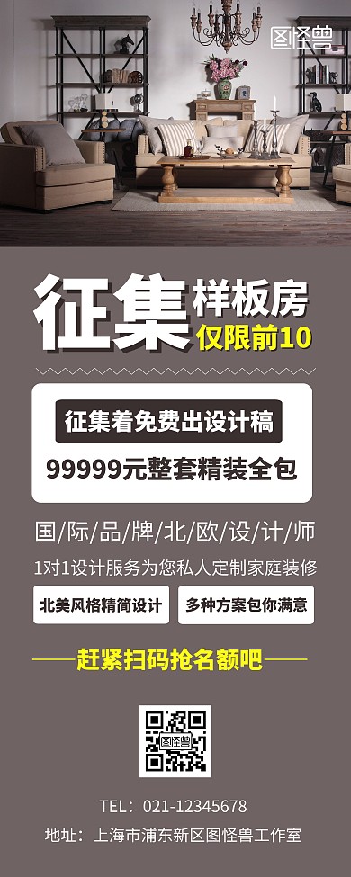 样板房征集宣传展示褐色简约易拉宝