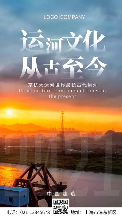 运河文化手机海报白色简约风手机海报