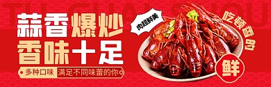 餐饮速食小龙虾产品营销店招海报