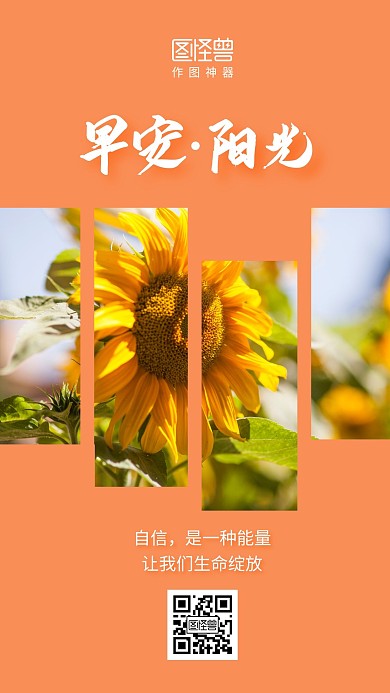 日签早安摄影图海报励志早安阳光语录