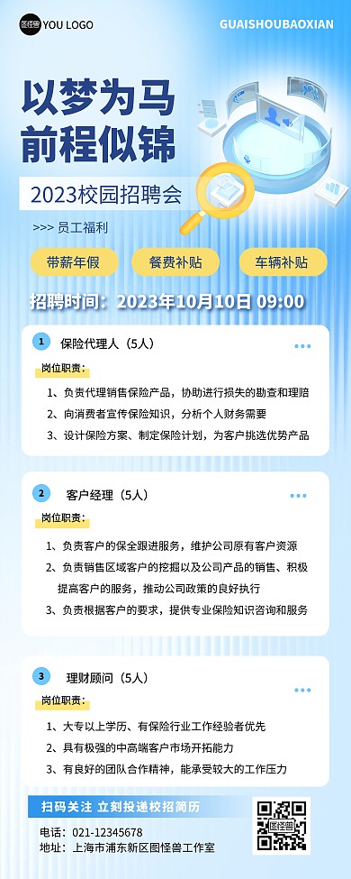 企业校招秋招宣讲会蓝色简约易拉宝