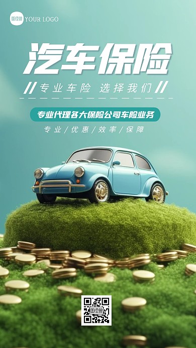 车险保险服务推广手机海报