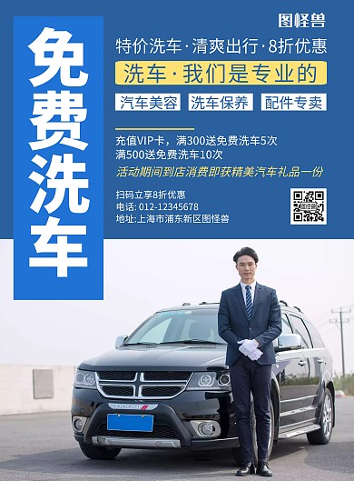 免费洗车蓝色简约宣传海报