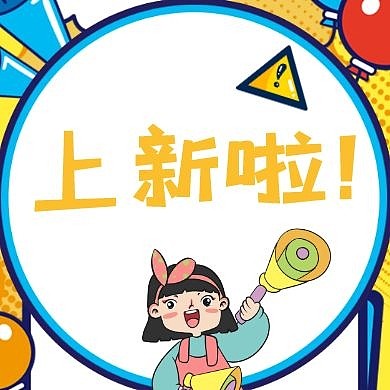 上新啦红包公众号次图