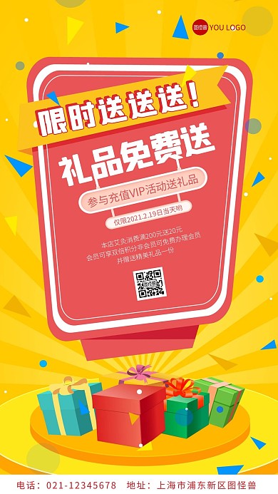 简约卡通创意黄色几何礼品免费送手机海报