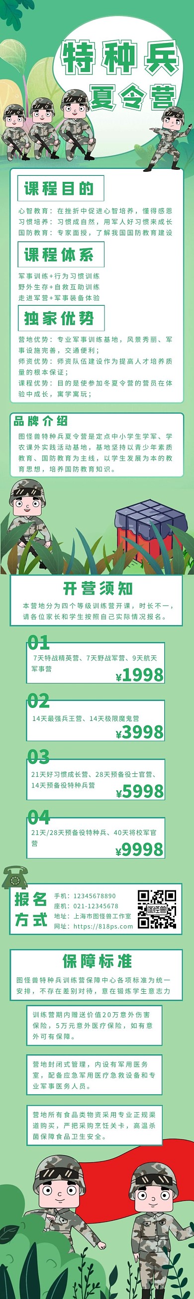 特种兵夏令营卡通绿色教育培训班详情页