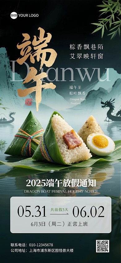 端午节放假通知全屏海报