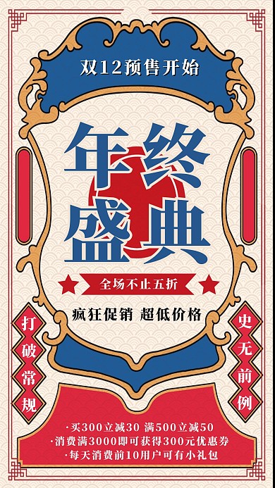 动漫风双十二年终庆典手机海报