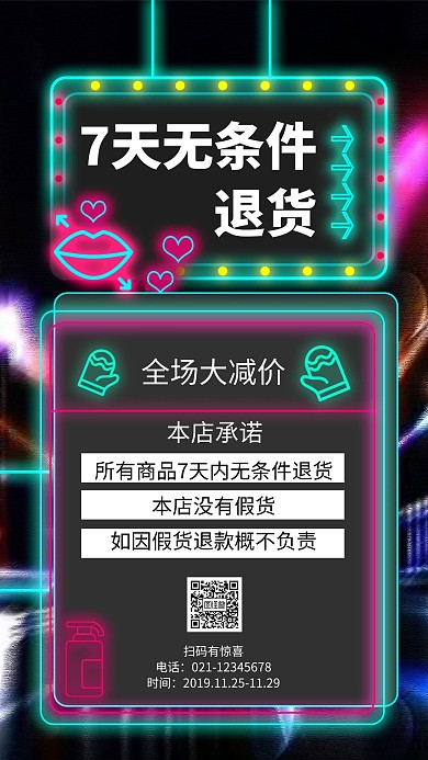 7天无条件退货手机海报