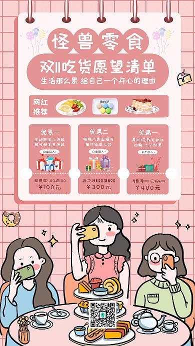 餐饮美食双11狂欢节零食促销手机宣传海报