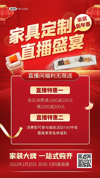 家装新年惠新年家具促销红色电商直播海报