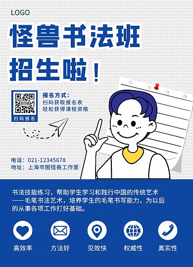 书法艺术培训创意蓝白宣传单