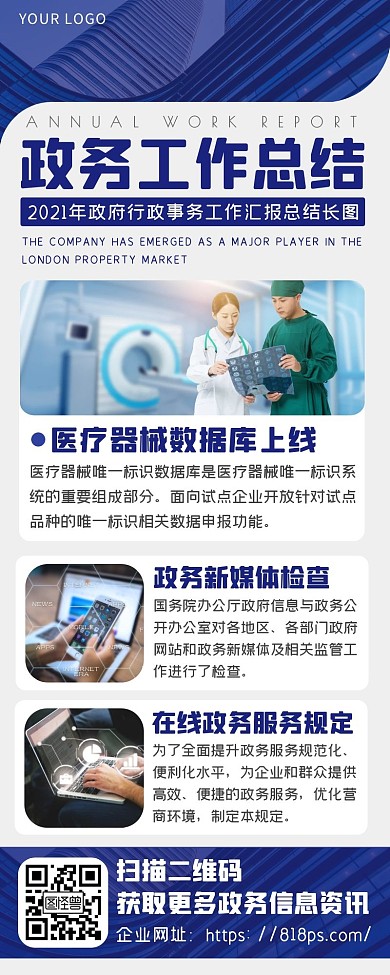 蓝色商务简约政务工作总结工作汇报长图