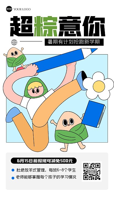 趣味端午节冲刺班描边海报