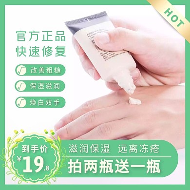 电商绿金色植物护手霜主图直通车