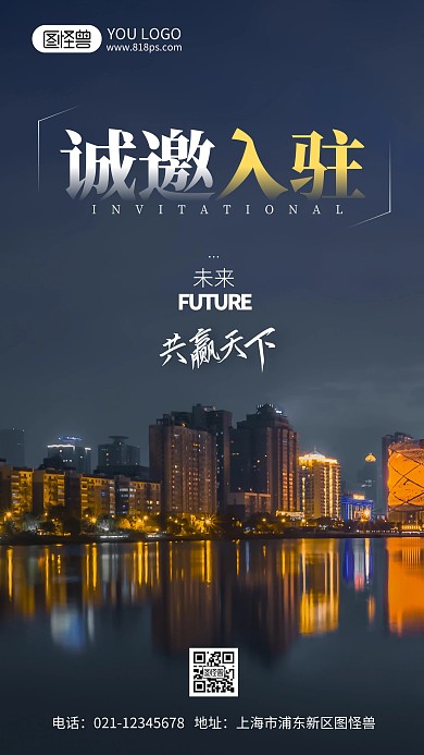 诚邀商家入驻摄影风手机海报