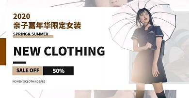 亲子节亲子嘉年华女装电商banner模板