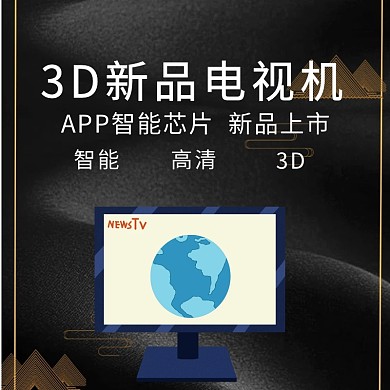 简约大气电视机新品促销专场主图直通车模板