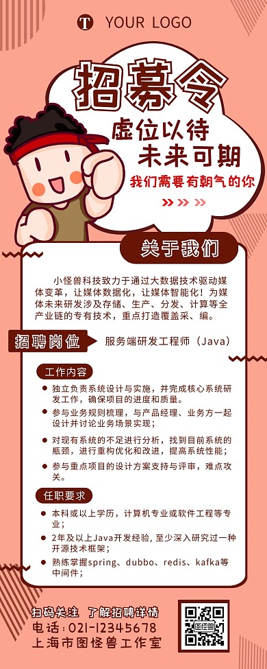 科技公司毕业季招聘宣传营销长图设计