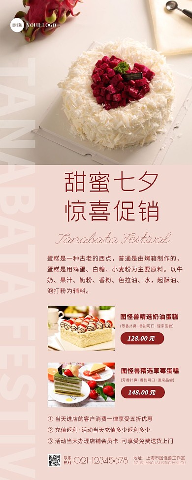  摄影大气清新七夕节节日蛋糕促销营销长图