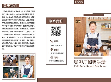 简约咖啡厅招聘三折页