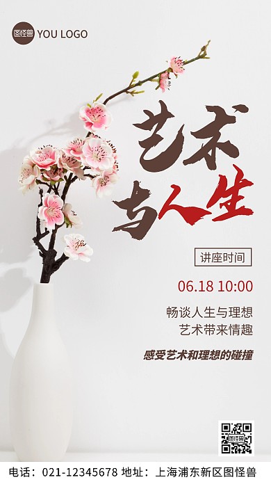 摄影图艺术与人生讲座褐色简约风手机海报