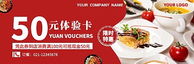 就餐体验券代金券酒红色简约大气风格