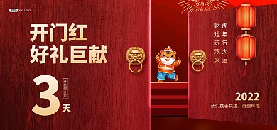原创2022春节开工倒计时banner