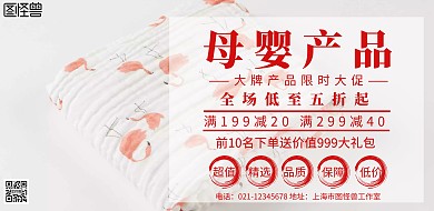 母婴产品简约创意促销宣传海报