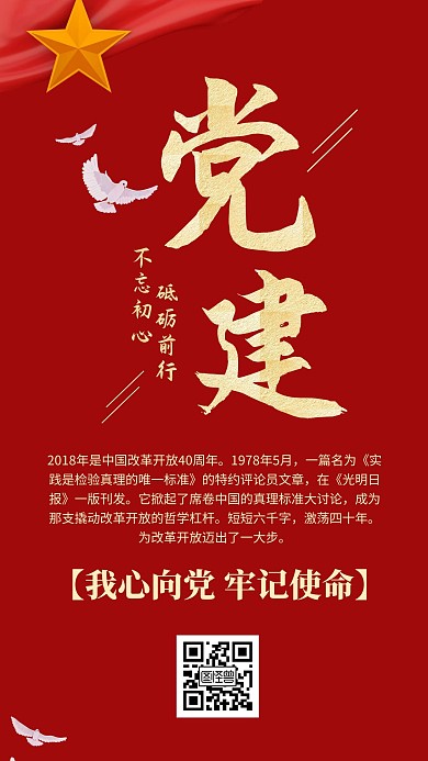 党建党风简约大气宣传金色插画红色红旗