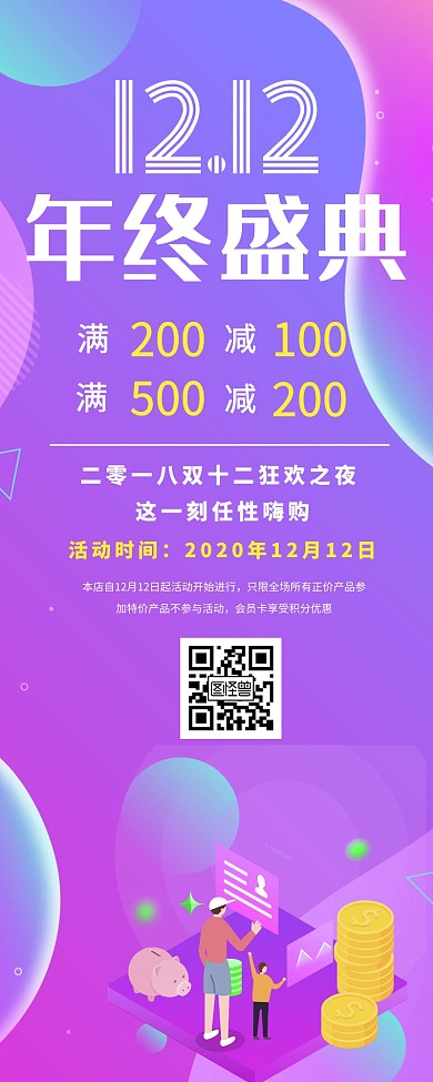 双十二狂欢促销圣诞营销长图