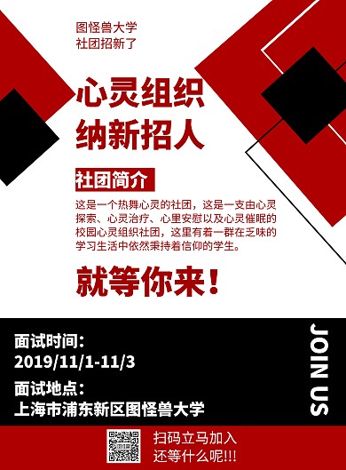 简约风格心灵组织纳新招人宣传海报