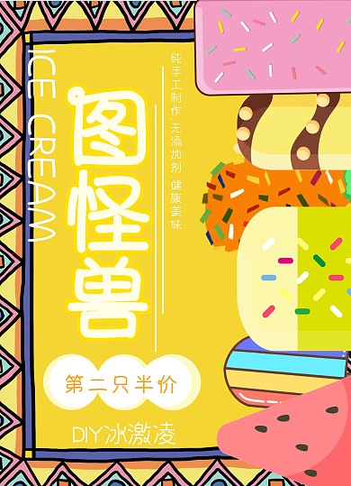可爱夏日冰激凌雪糕价目表