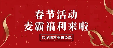 ktv春节活动公众号封面
