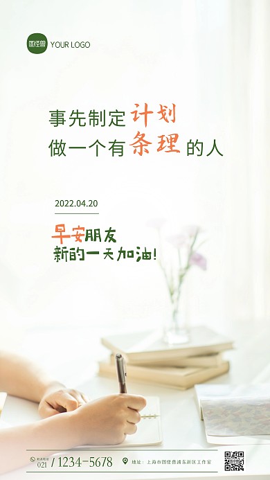 简约大气早安励志日签摄影图海报