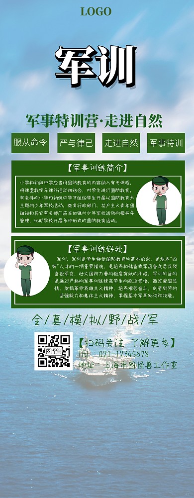 易拉宝军旅夏令营展架