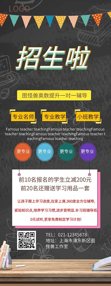 奥数班易拉宝招生展架